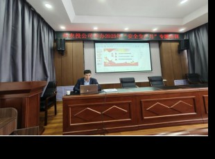 州農(nóng)投公司組織開(kāi)展2025年“安全生產(chǎn)月”專題培訓(xùn)